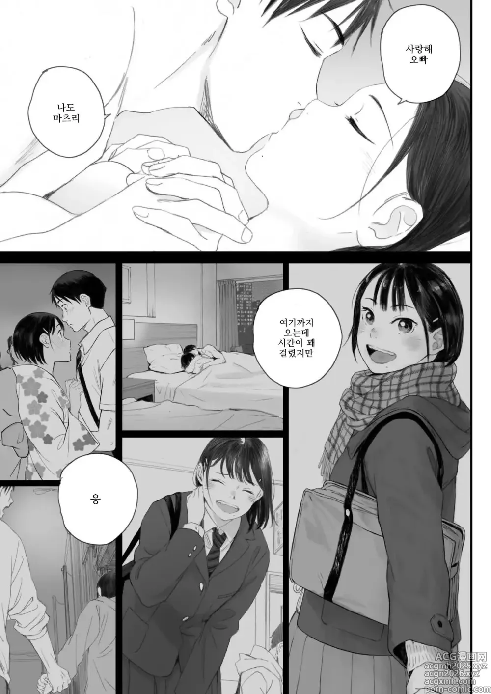 Page 95 of manga 코스모스가 피었던 날에 제5화