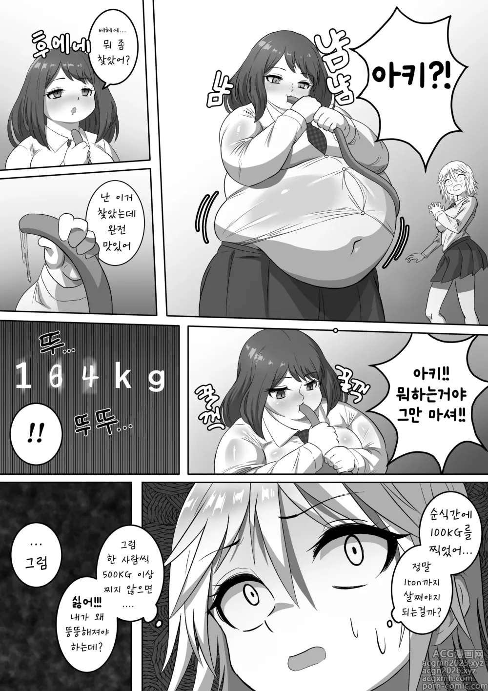 Page 2 of doujinshi 합계 1톤이 넘지 않으면 나갈 수 없는 방