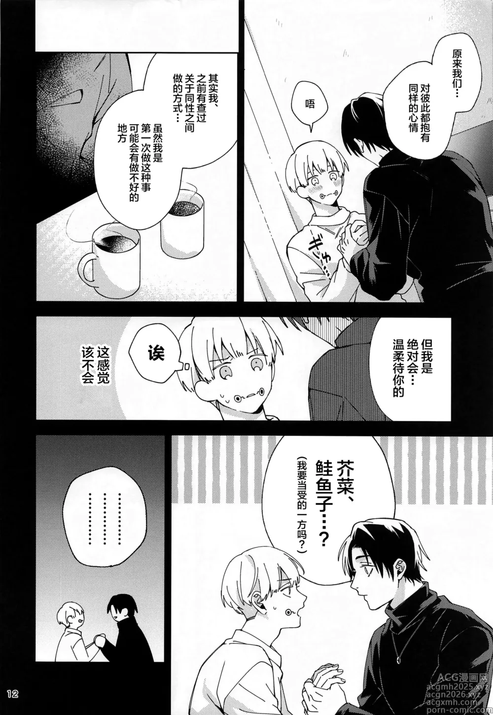 Page 11 of doujinshi Hajimete Koi o Shitta Boku-tachi wa