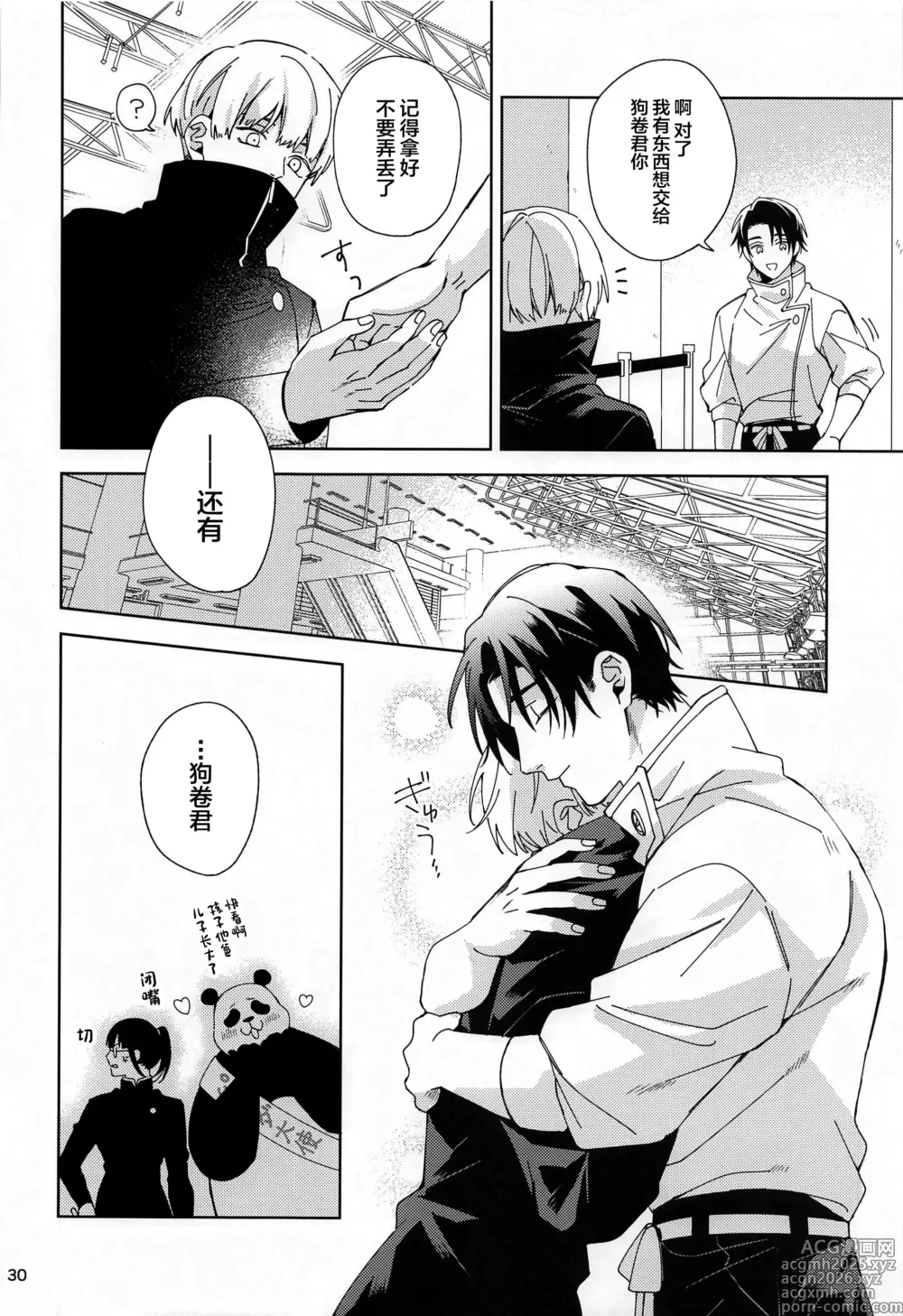 Page 29 of doujinshi Hajimete Koi o Shitta Boku-tachi wa