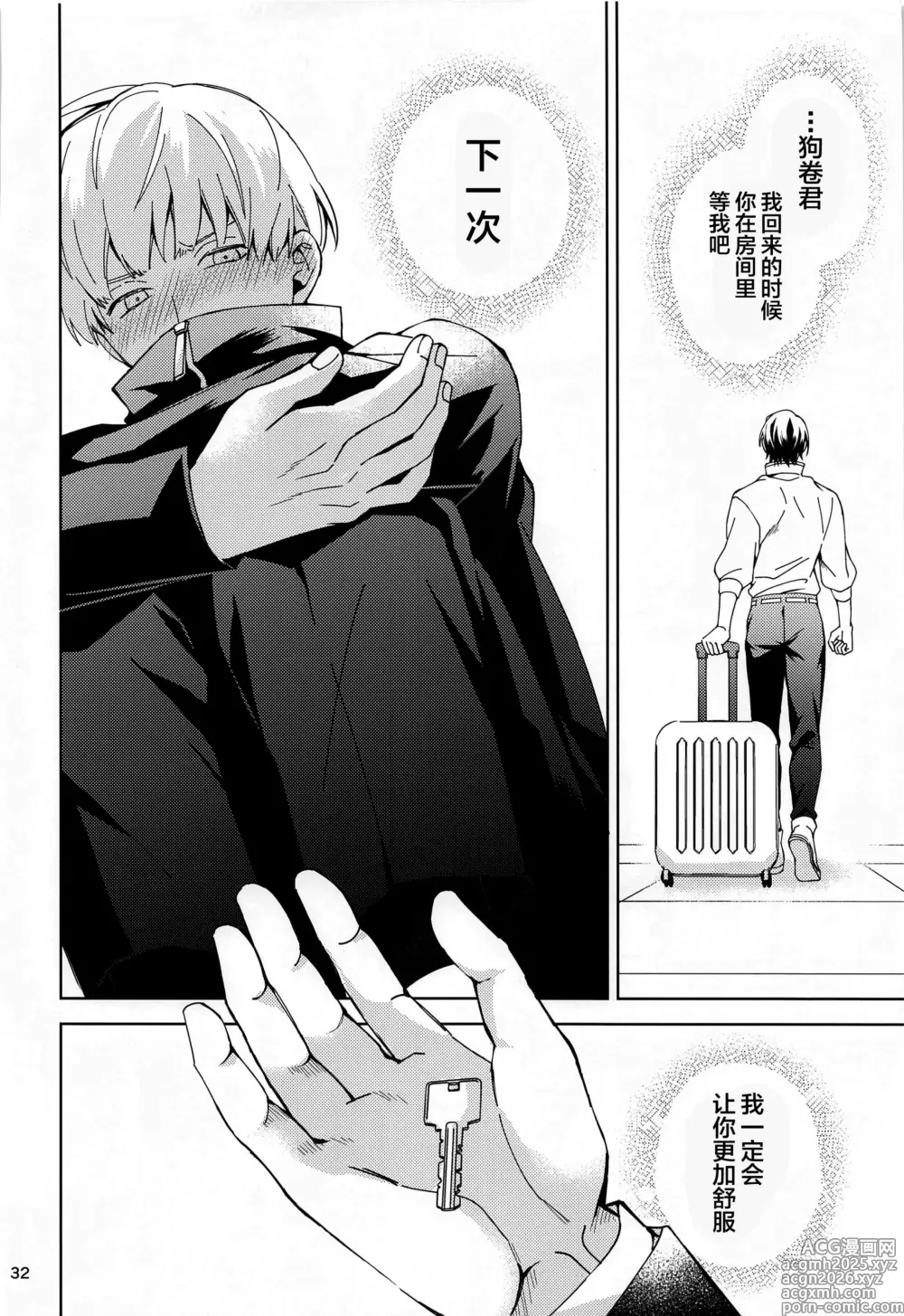 Page 31 of doujinshi Hajimete Koi o Shitta Boku-tachi wa