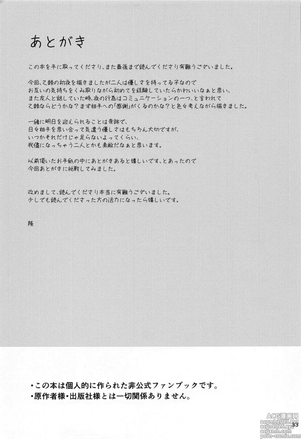 Page 32 of doujinshi Hajimete Koi o Shitta Boku-tachi wa