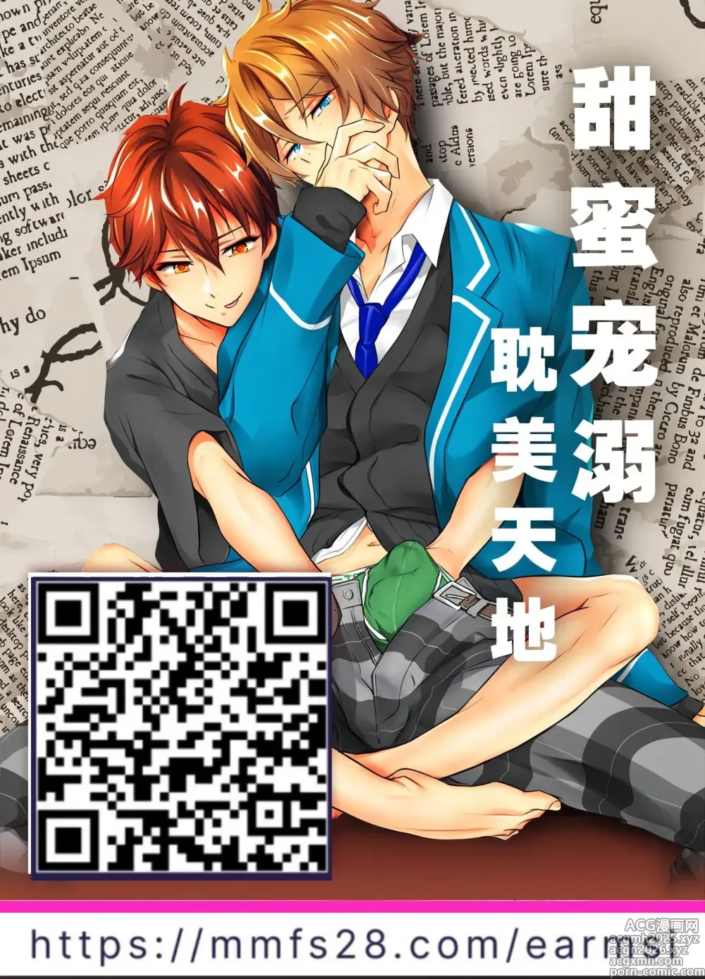 Page 37 of doujinshi Hajimete Koi o Shitta Boku-tachi wa