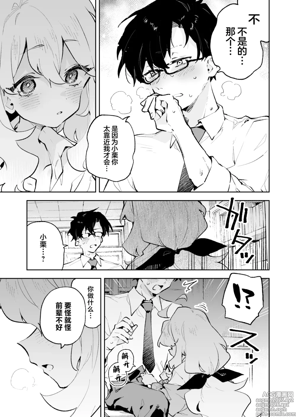 Page 12 of doujinshi Senpai no Kakkoii Oshasei Misete kudasai