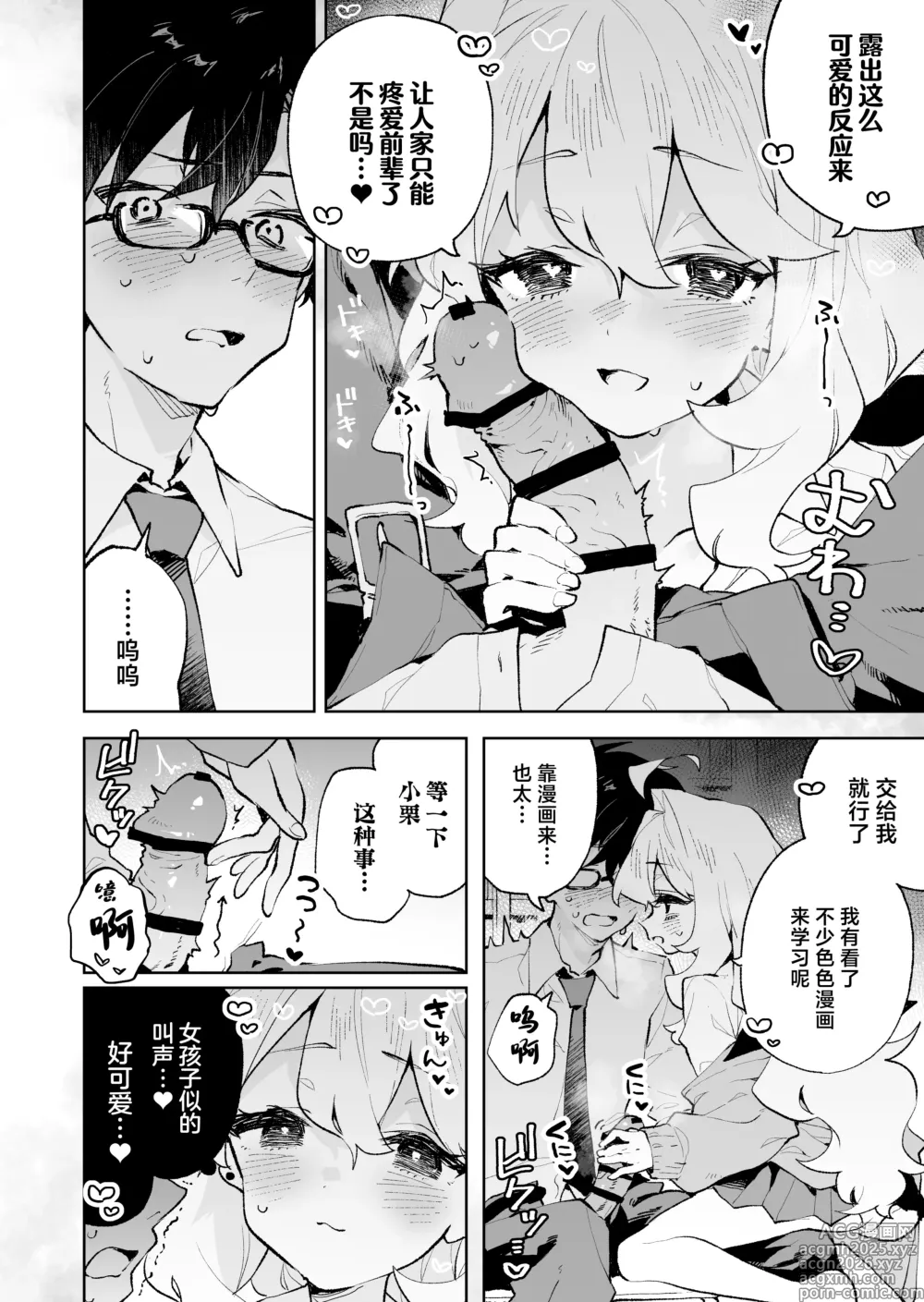 Page 13 of doujinshi Senpai no Kakkoii Oshasei Misete kudasai