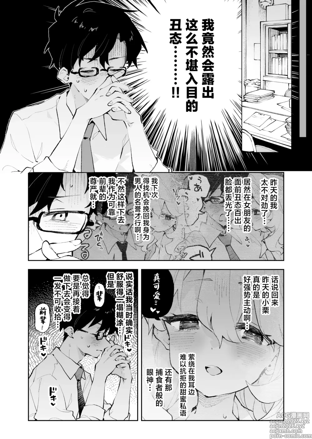 Page 17 of doujinshi Senpai no Kakkoii Oshasei Misete kudasai