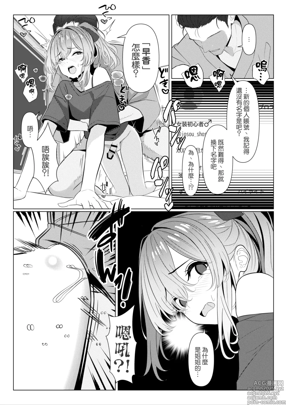 Page 4 of doujinshi 阳大医生的雌化病历 病院篇⑥