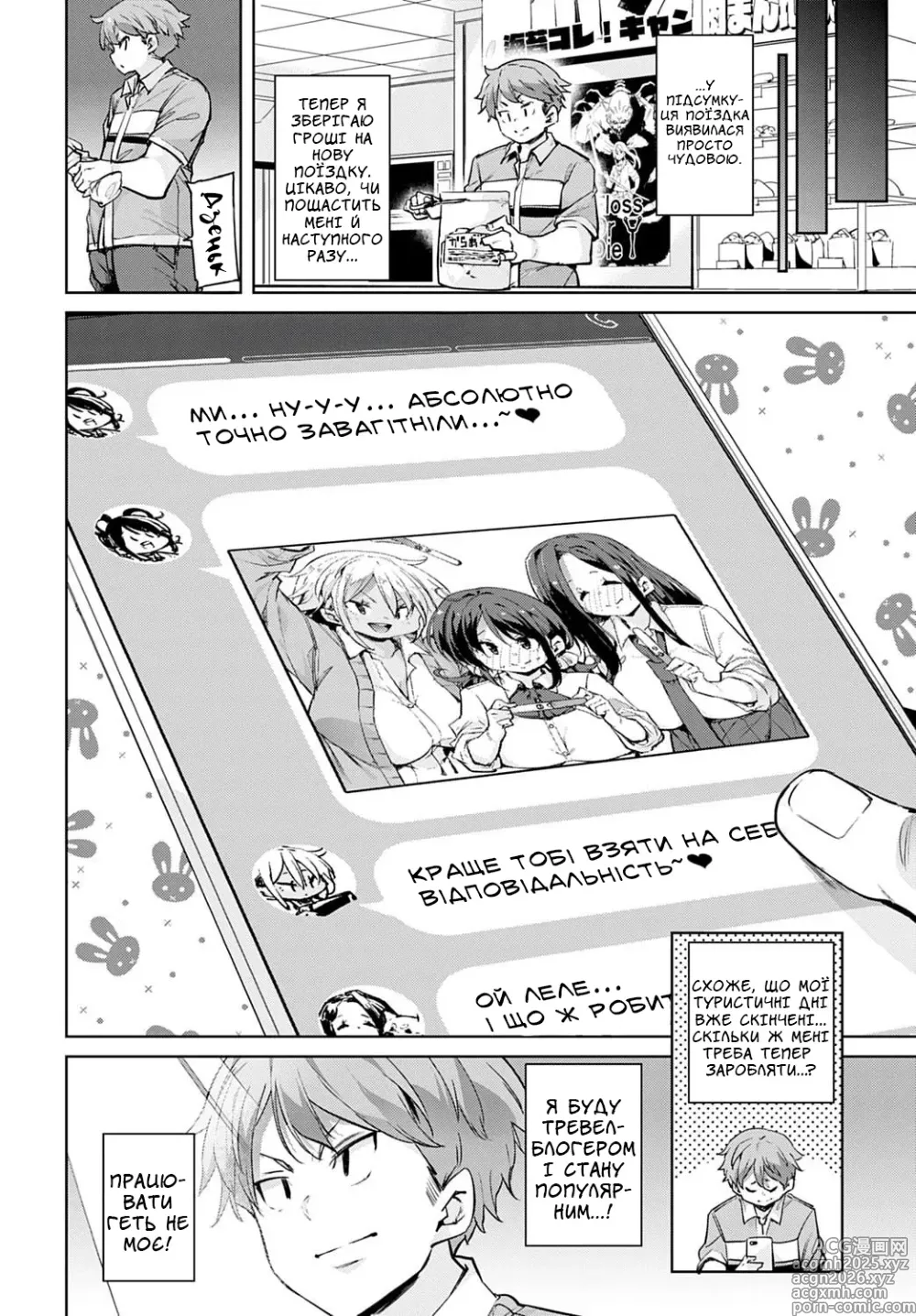 Page 20 of manga Хтивий подарунок долі