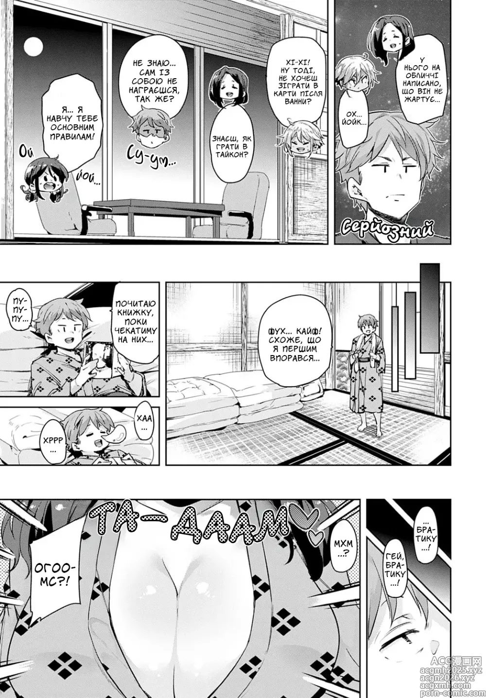 Page 5 of manga Хтивий подарунок долі