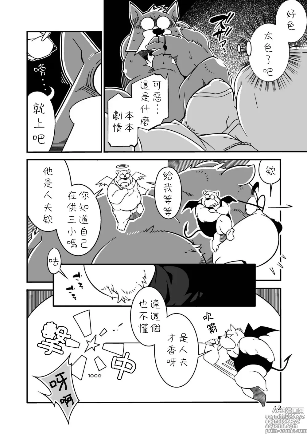 Page 11 of doujinshi Tonari no Danna-san
