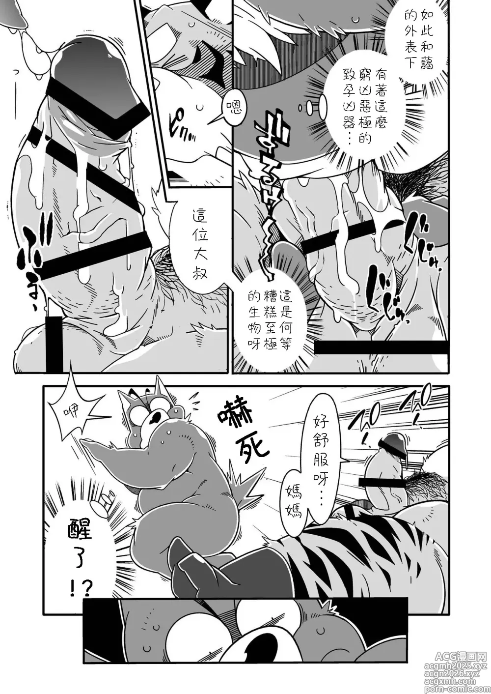 Page 14 of doujinshi Tonari no Danna-san