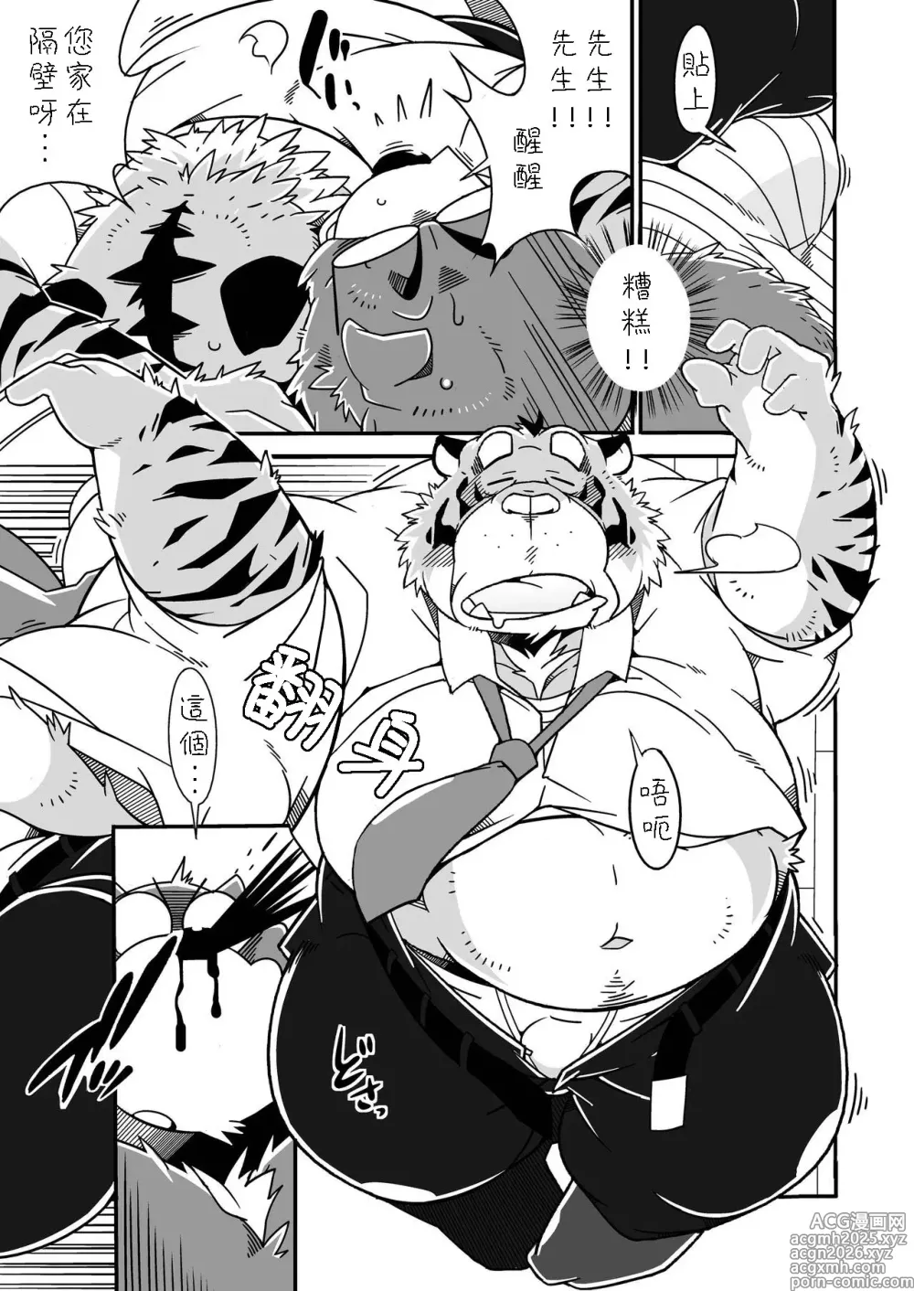 Page 10 of doujinshi Tonari no Danna-san