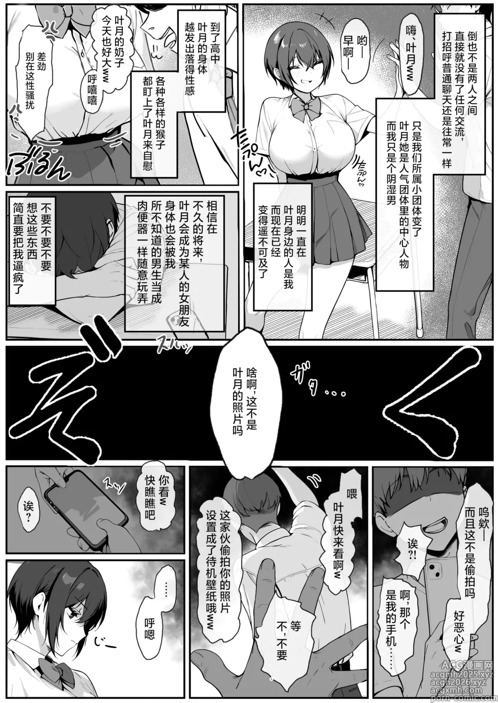 Page 3 of doujinshi 和超绝色情的女神同学展开了♡一场亲密无间如同猴子交配的性爱…别问我怎么回事