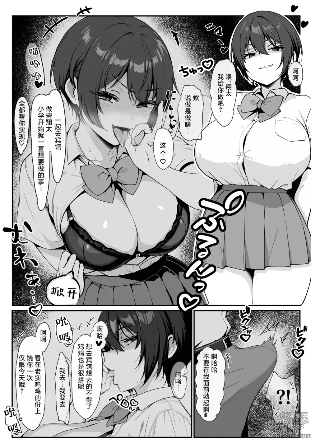 Page 6 of doujinshi 和超绝色情的女神同学展开了♡一场亲密无间如同猴子交配的性爱…别问我怎么回事