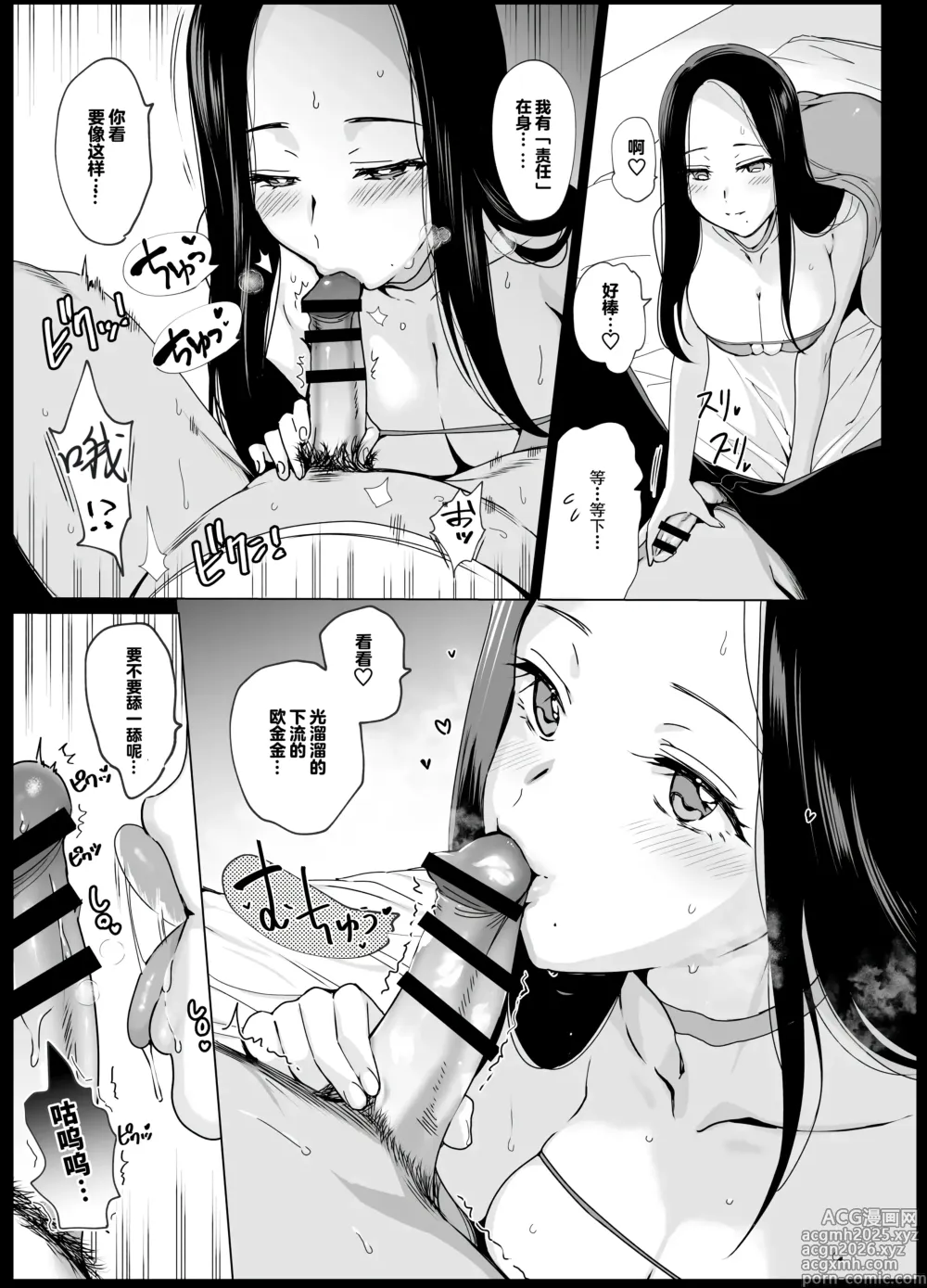 Page 15 of doujinshi Shouko Mama no Saimin Sekinin-Barai -Mesmerism0