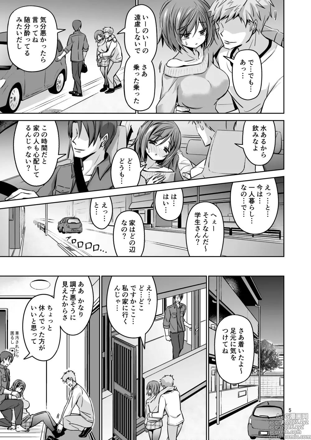 Page 6 of doujinshi XXX DR Deisui Rankou