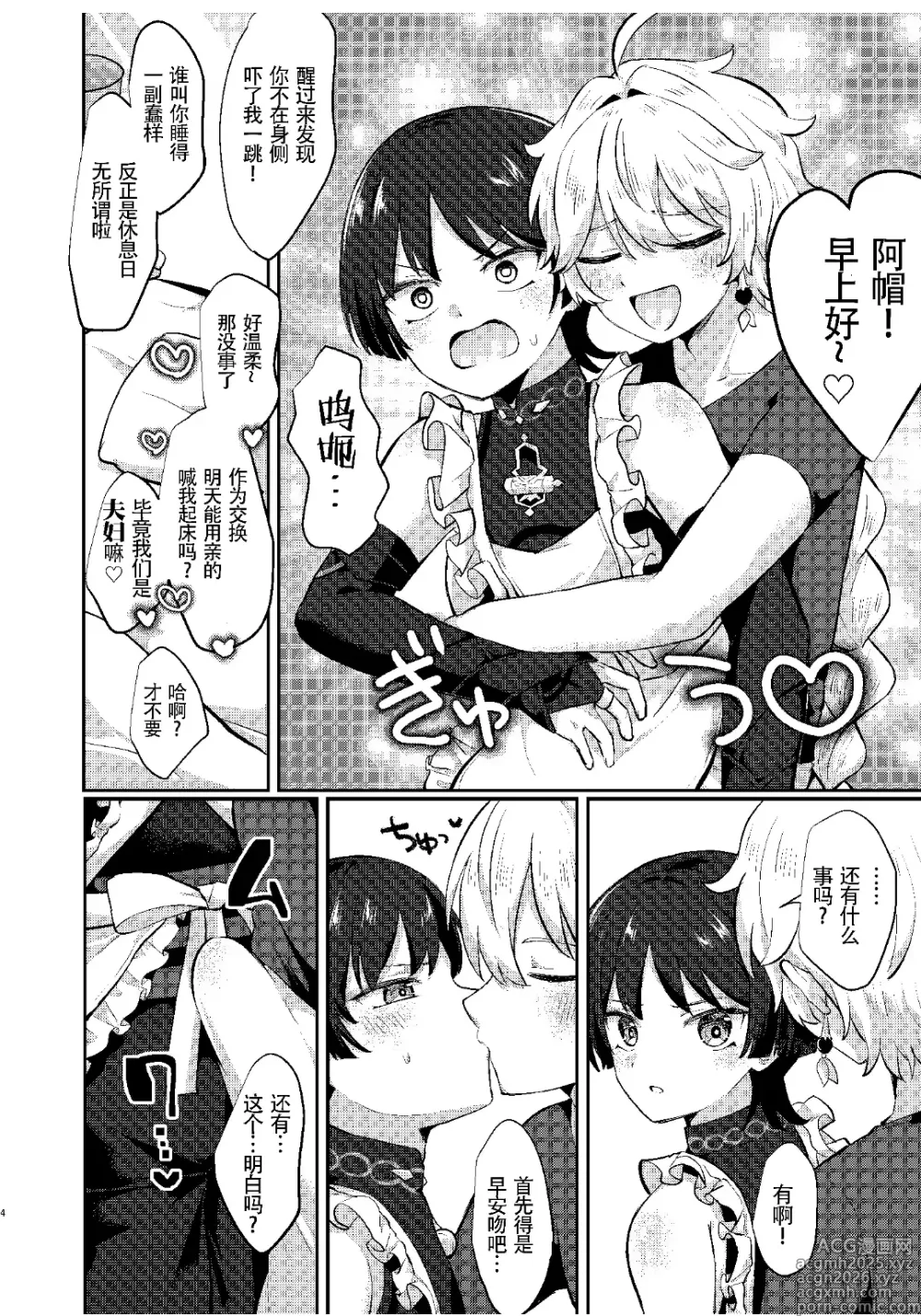 Page 3 of doujinshi Niizuma no Hourousha to Ichaicha Shinkon Seikatsu (Genshin Impact) ｜男男菊花香汉化【chinese】