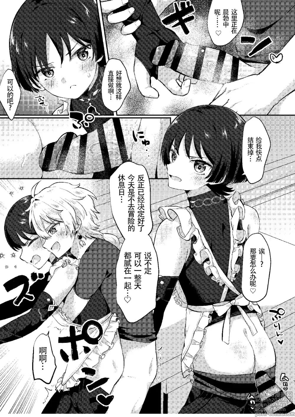 Page 4 of doujinshi Niizuma no Hourousha to Ichaicha Shinkon Seikatsu (Genshin Impact) ｜男男菊花香汉化【chinese】