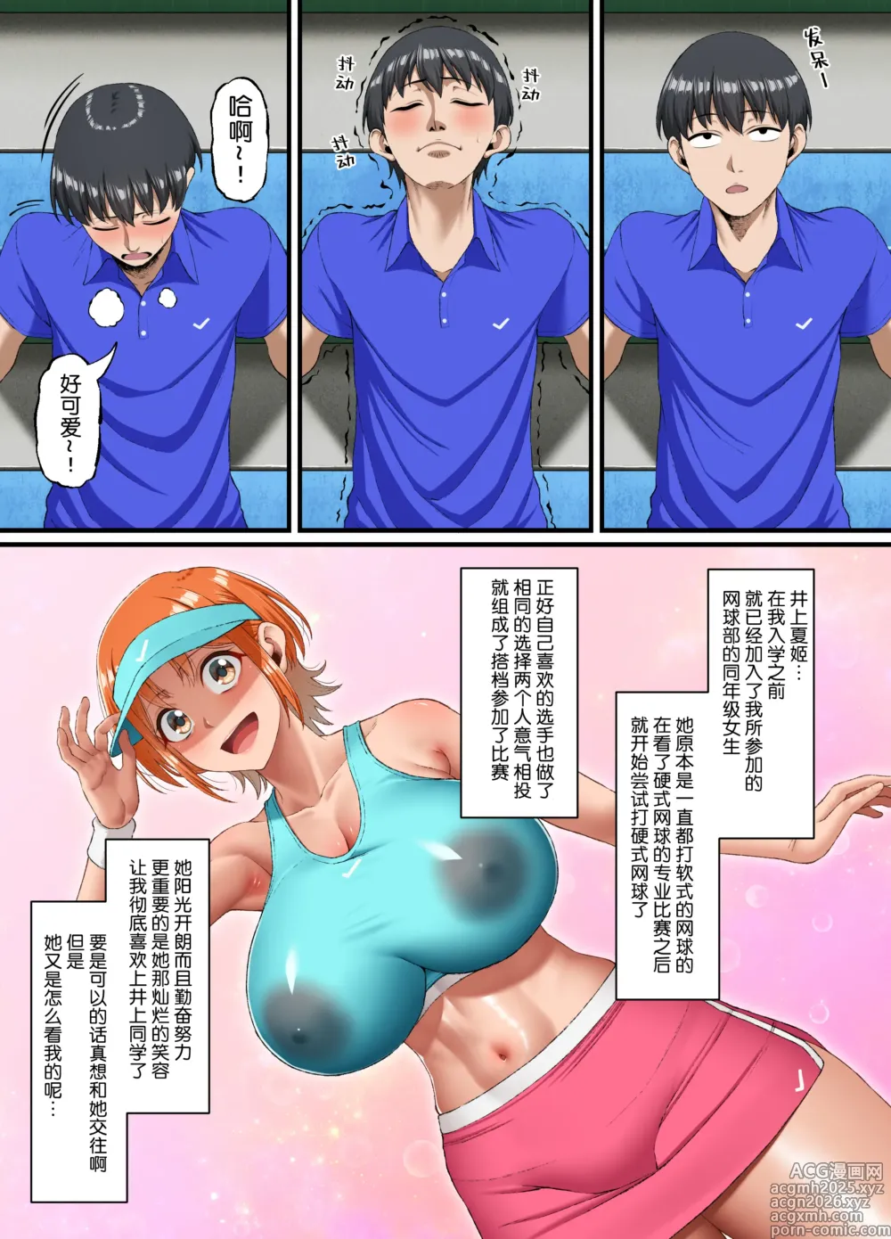 Page 6 of doujinshi 难以启齿的爱意