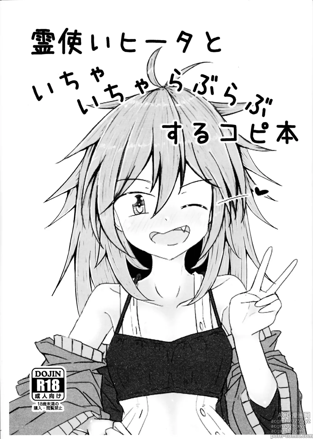 Page 1 of doujinshi Reitsukai Hiita to Icha Icha Love Love suru Copy Hon