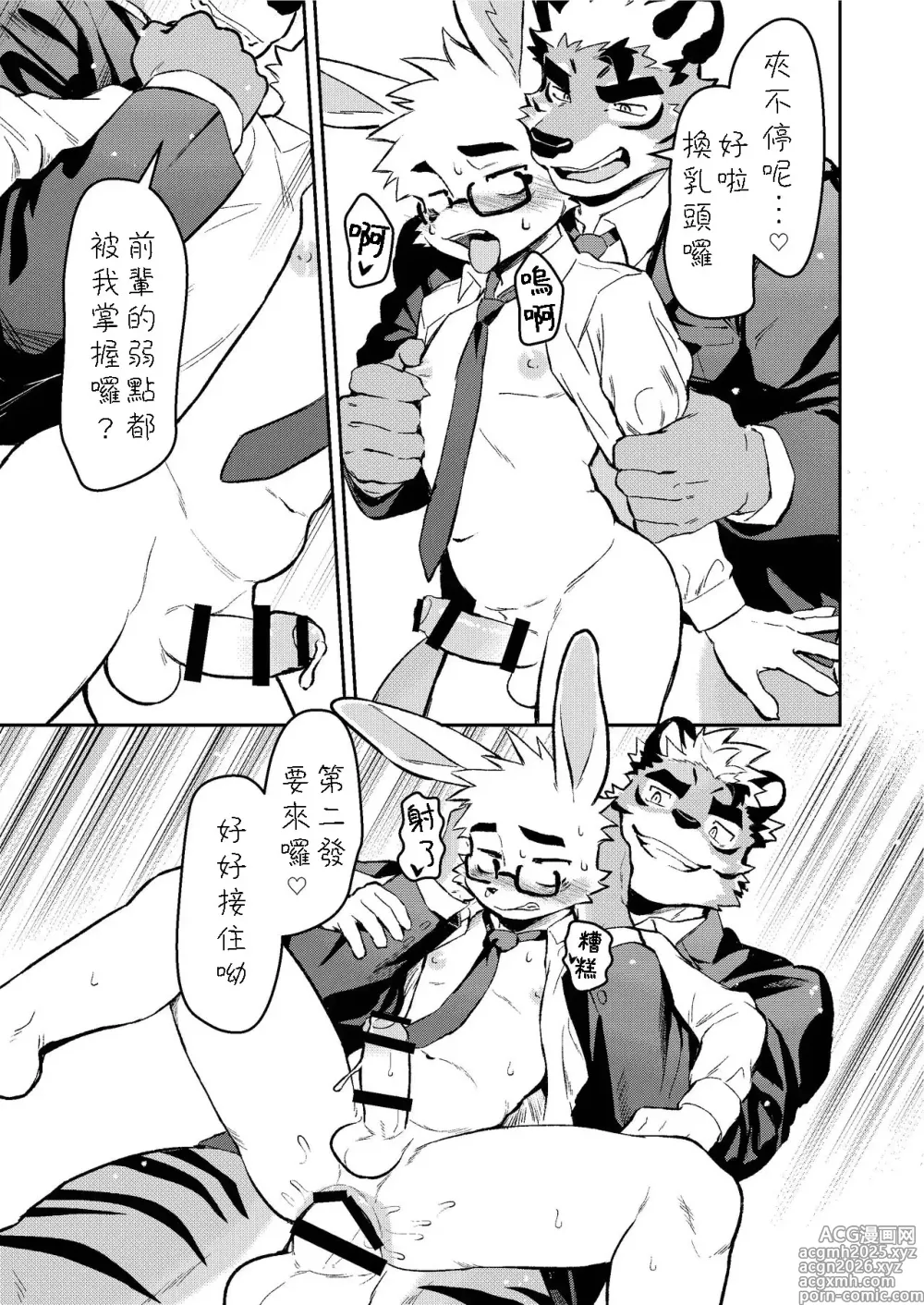 Page 15 of doujinshi Kyou mo Oshigoto Otsukaresama desu