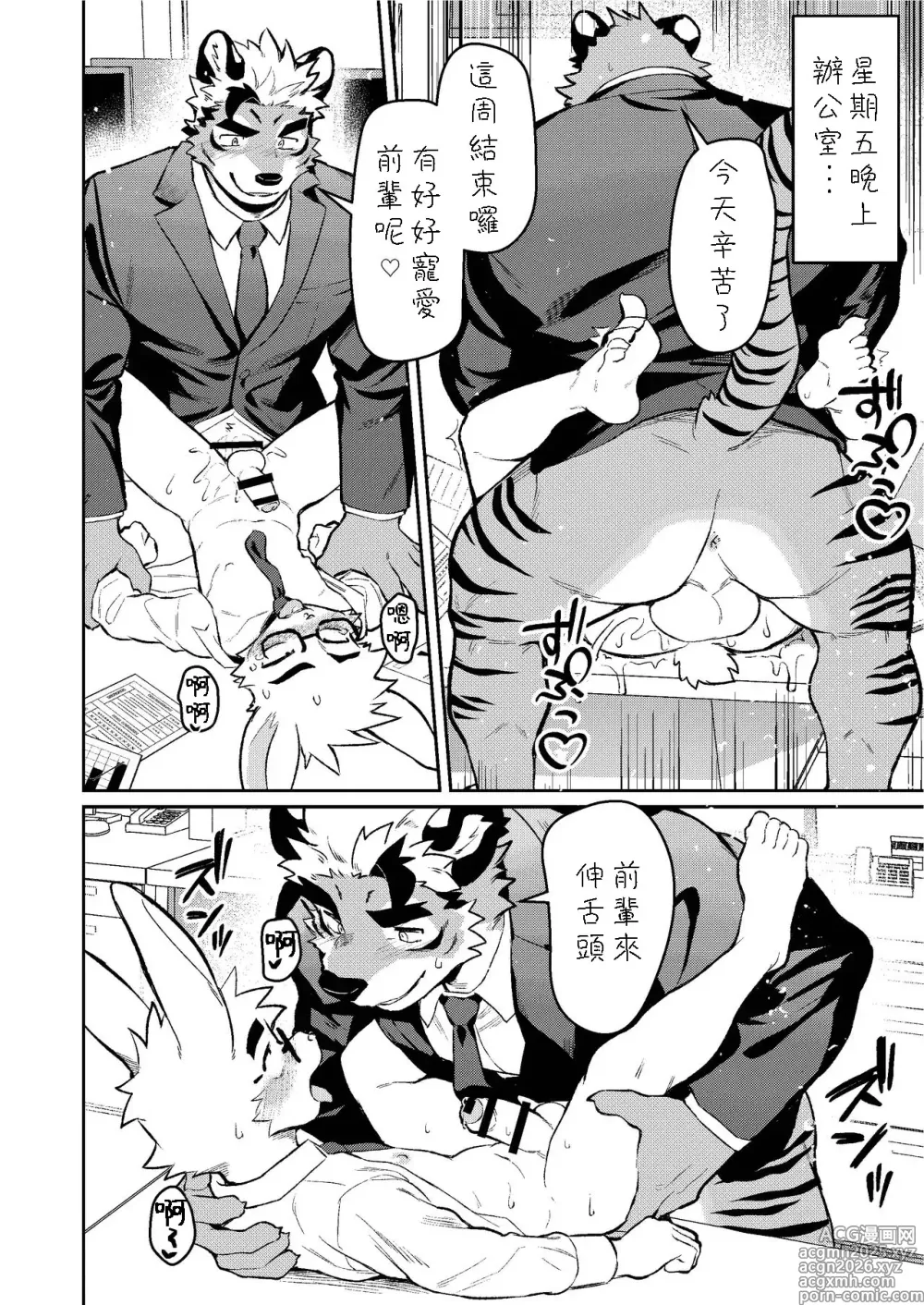 Page 30 of doujinshi Kyou mo Oshigoto Otsukaresama desu
