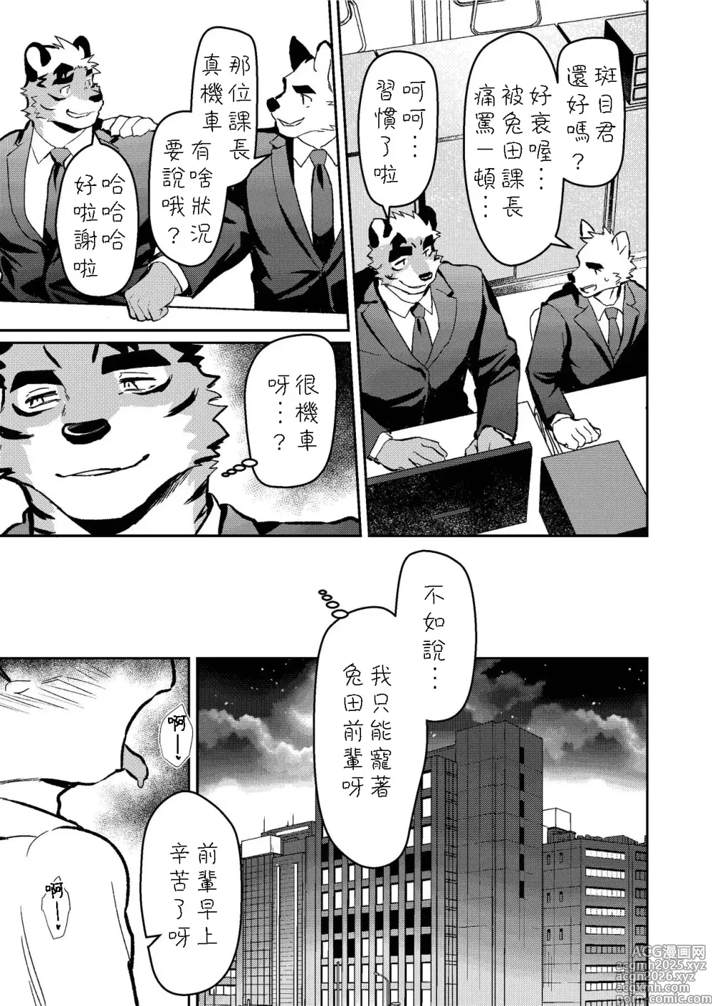 Page 5 of doujinshi Kyou mo Oshigoto Otsukaresama desu