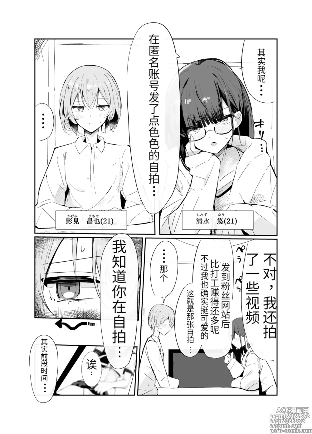Page 2 of doujinshi Uraaka Otokonoko to Doukyonin no Ore