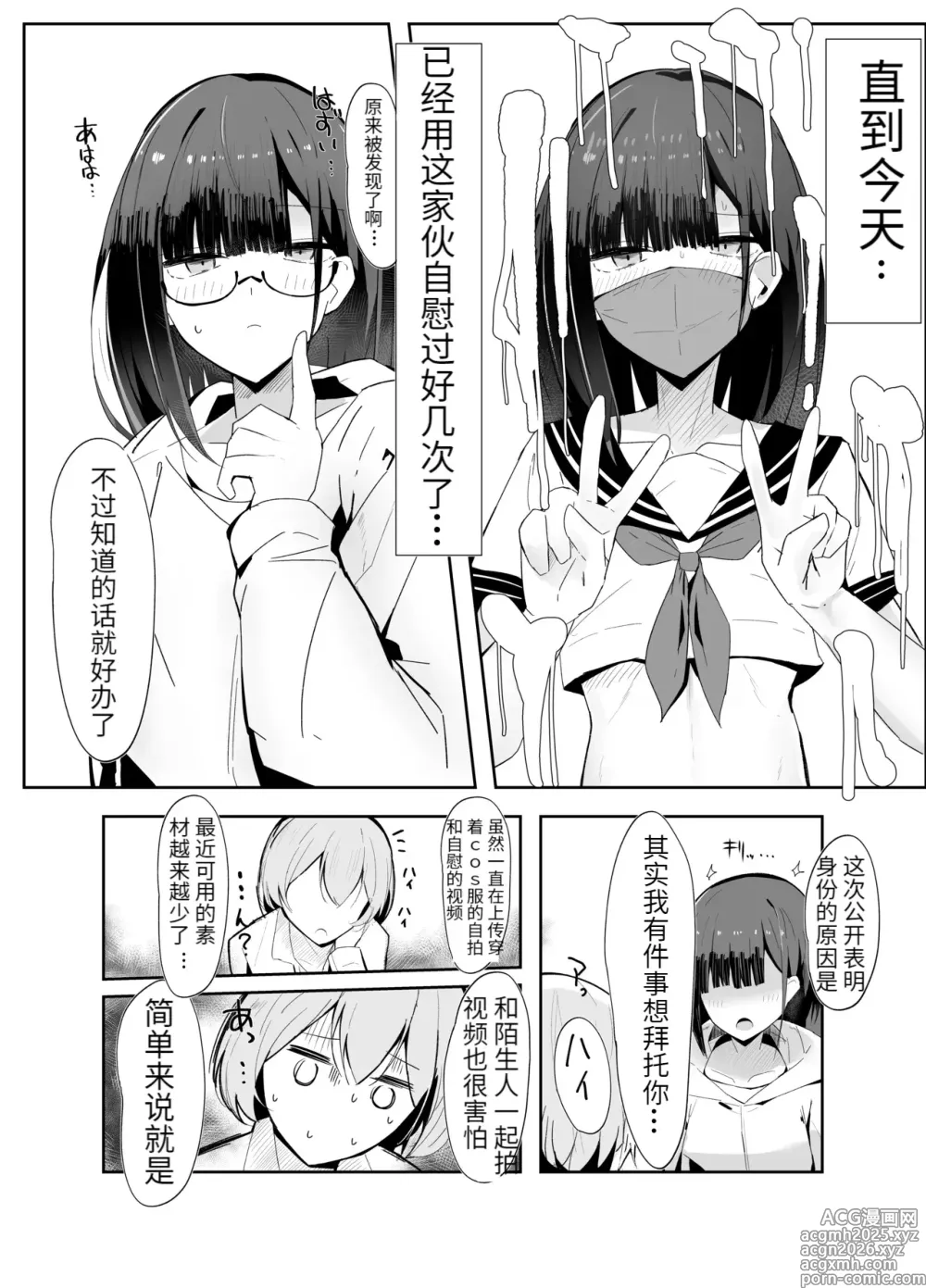 Page 4 of doujinshi Uraaka Otokonoko to Doukyonin no Ore