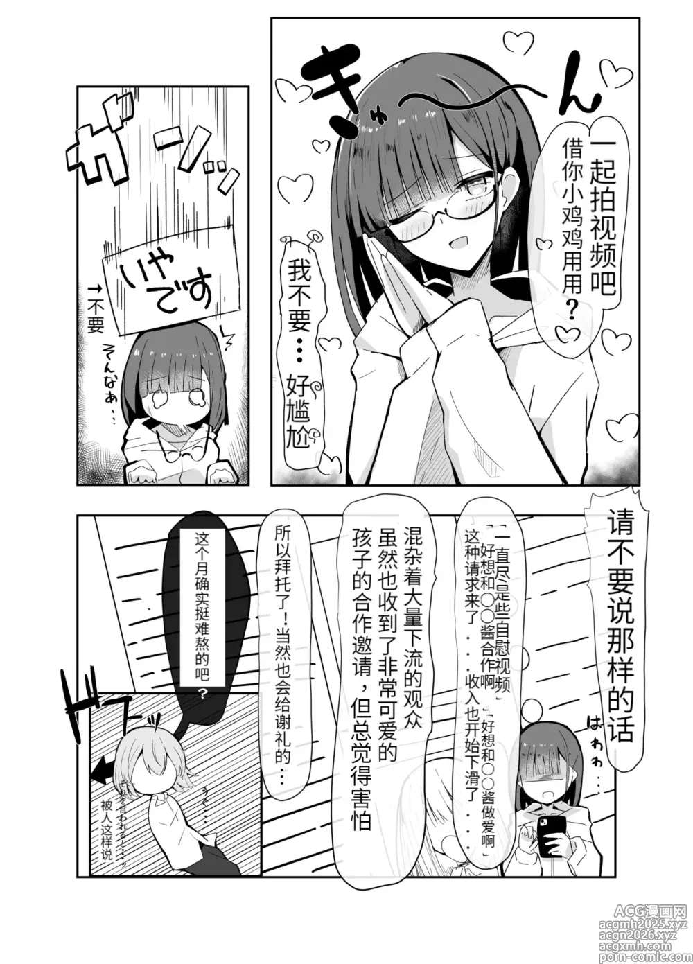 Page 5 of doujinshi Uraaka Otokonoko to Doukyonin no Ore