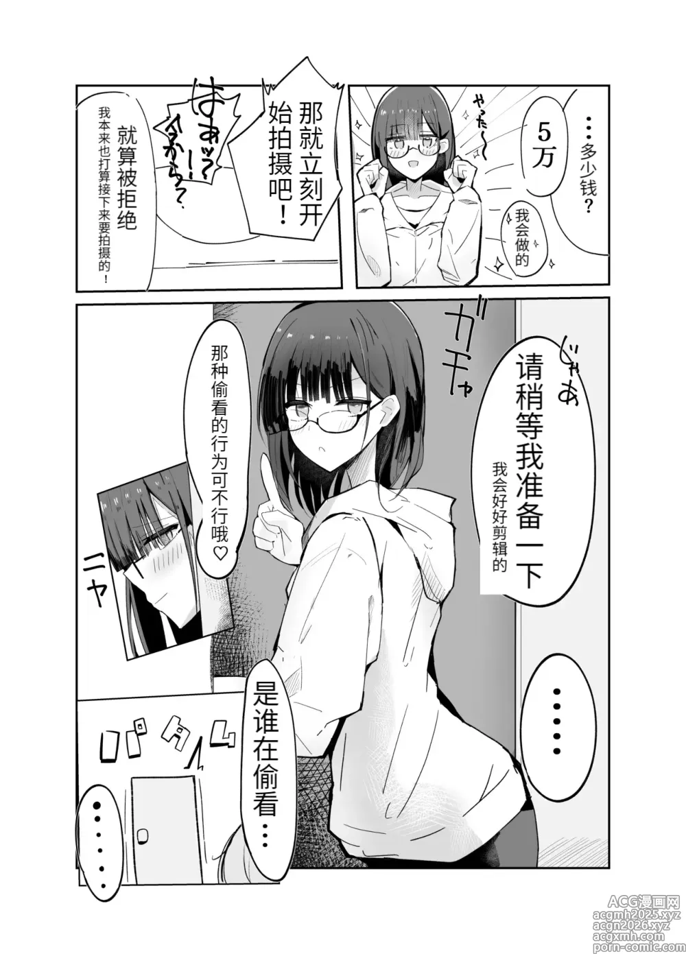 Page 6 of doujinshi Uraaka Otokonoko to Doukyonin no Ore