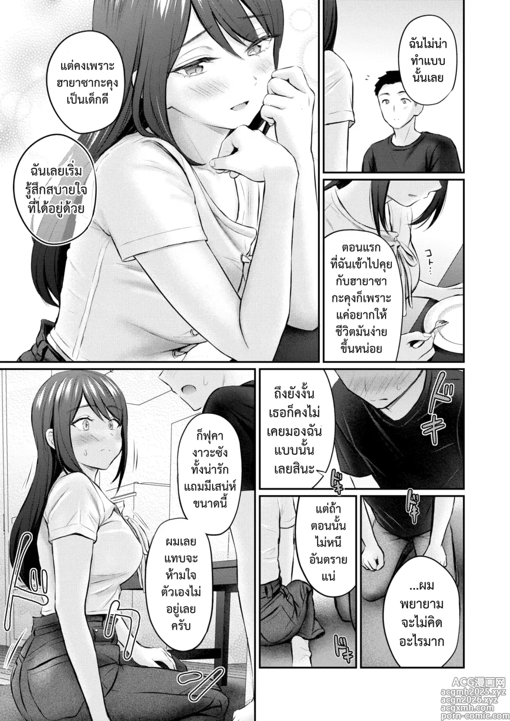 Page 15 of manga เก็บไว้จนล้นใจ