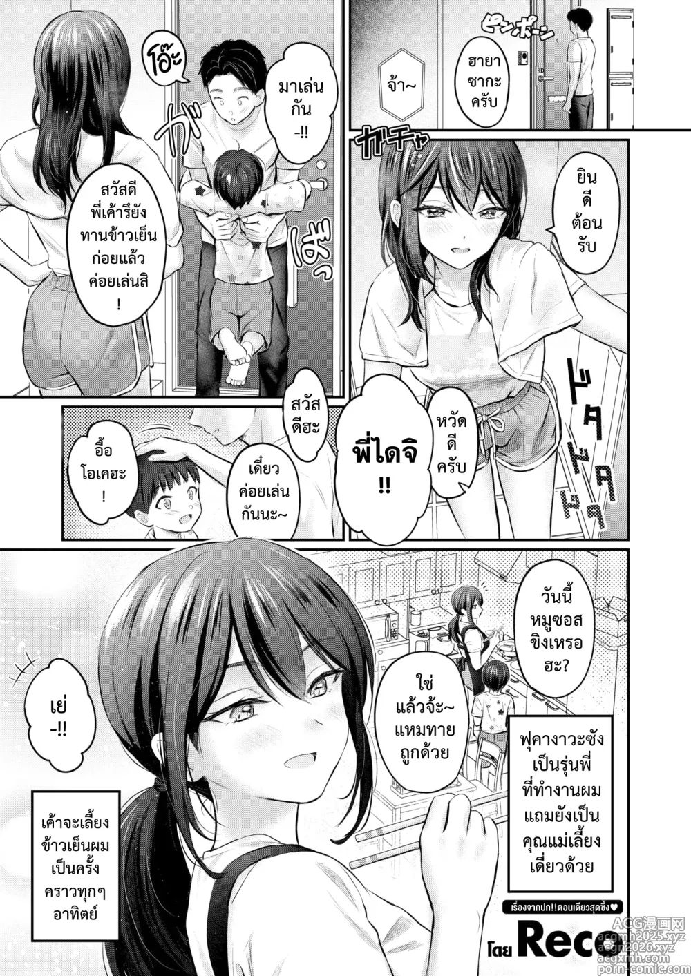 Page 3 of manga เก็บไว้จนล้นใจ