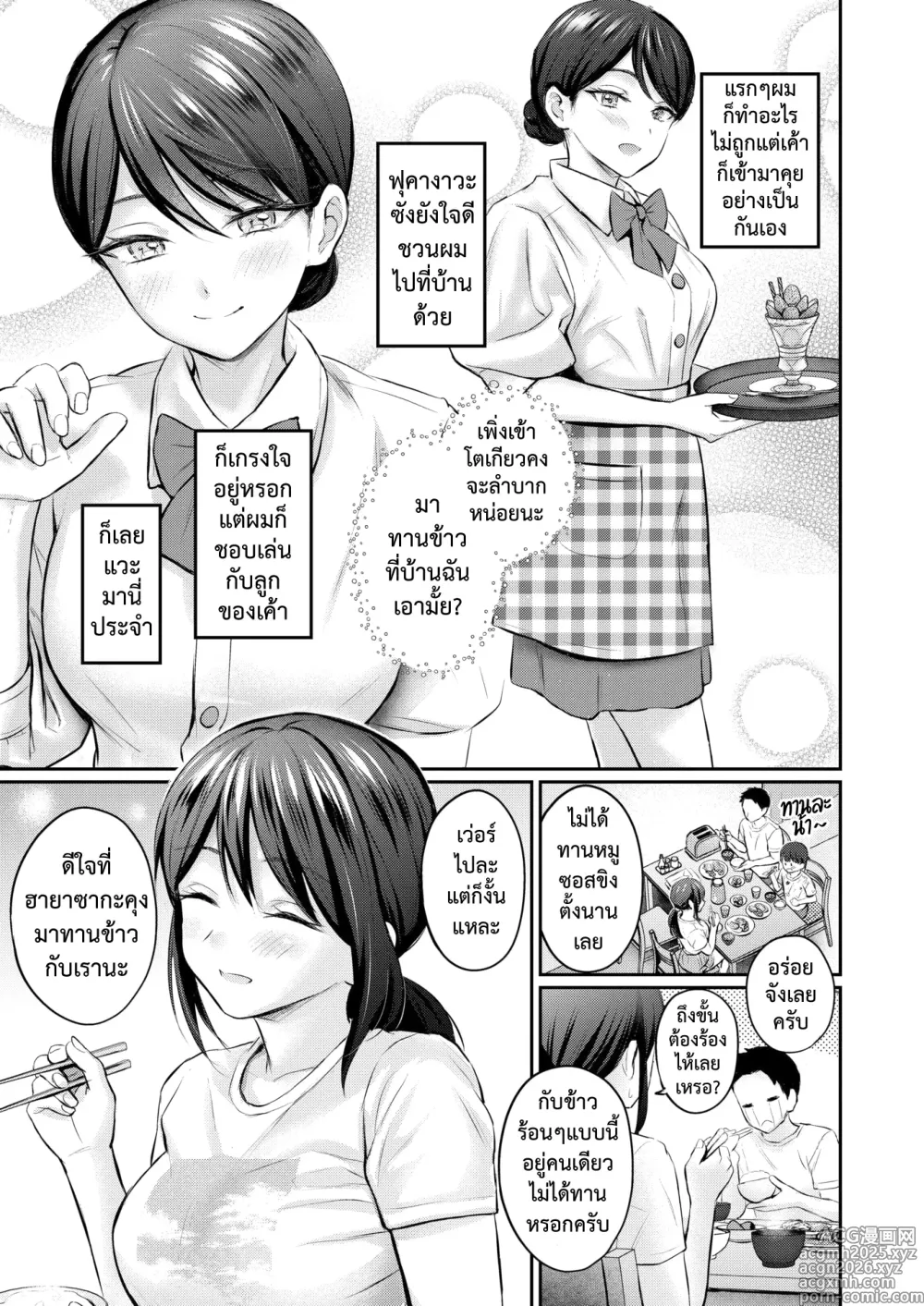 Page 5 of manga เก็บไว้จนล้นใจ
