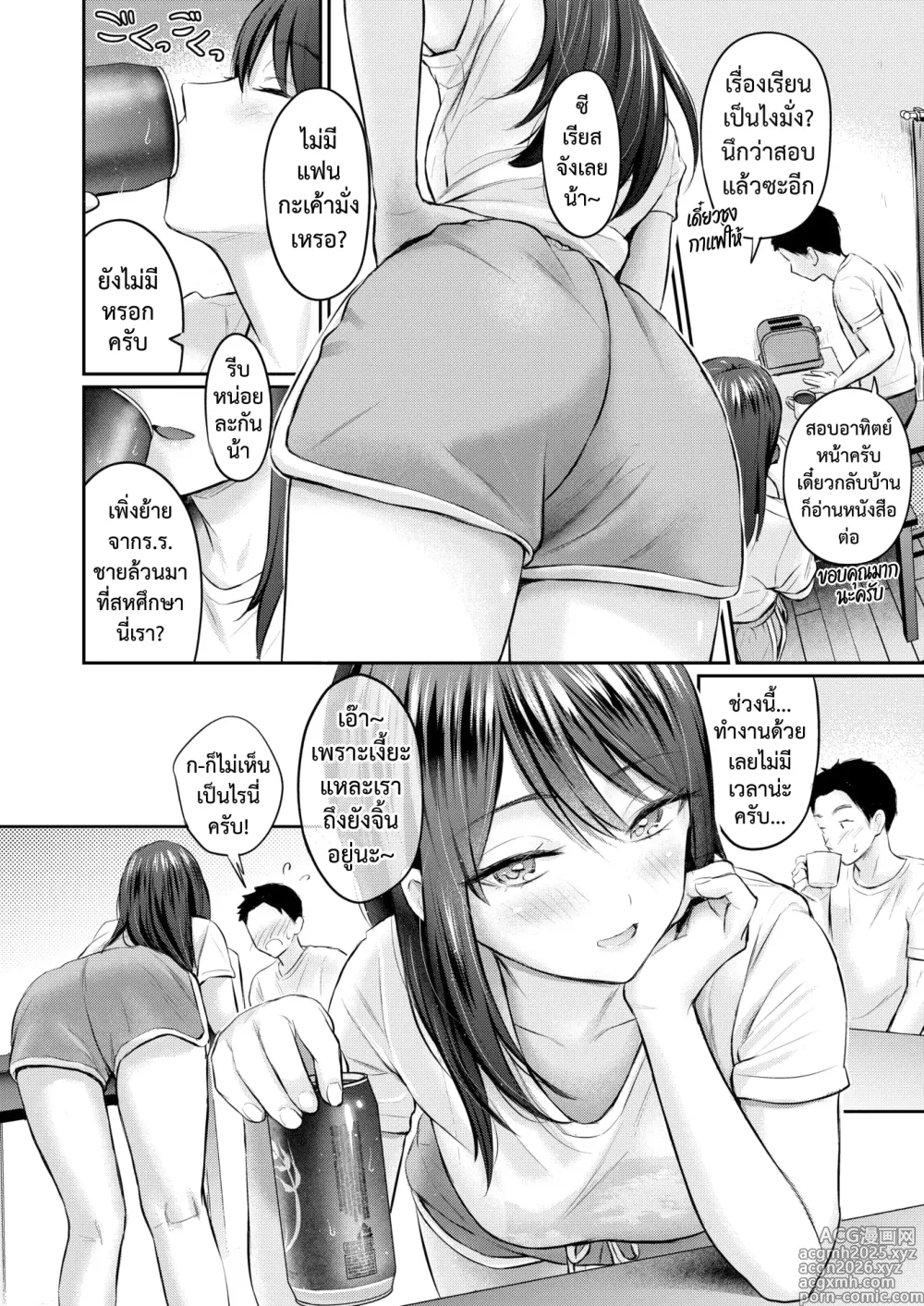 Page 8 of manga เก็บไว้จนล้นใจ