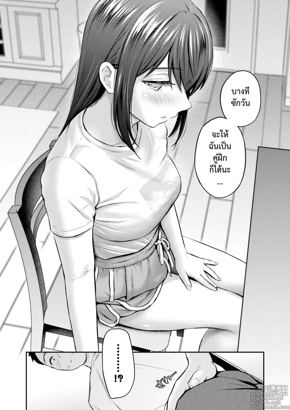 Page 10 of manga เก็บไว้จนล้นใจ