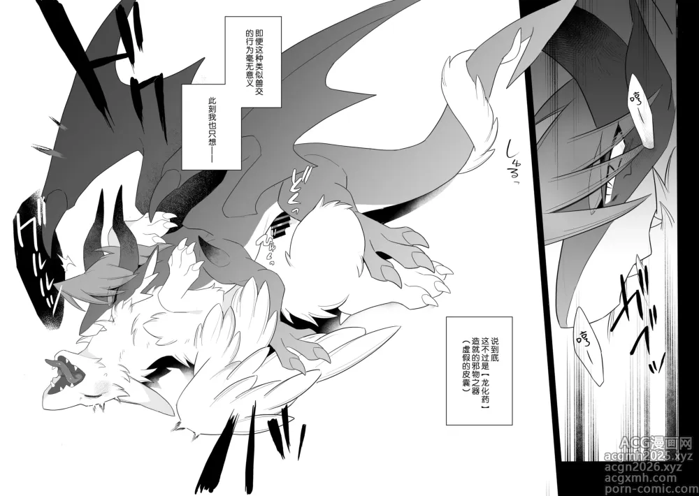 Page 16 of doujinshi Magaimono 3
