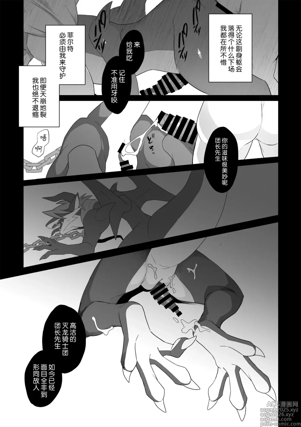 Page 3 of doujinshi Magaimono 3
