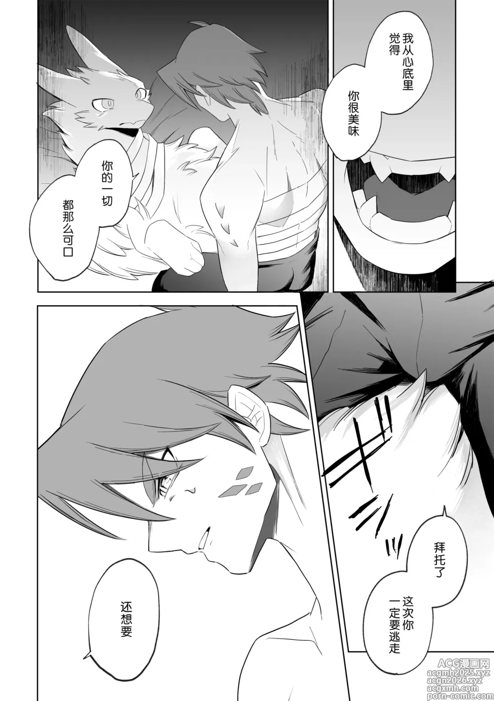 Page 25 of doujinshi Magaimono 3