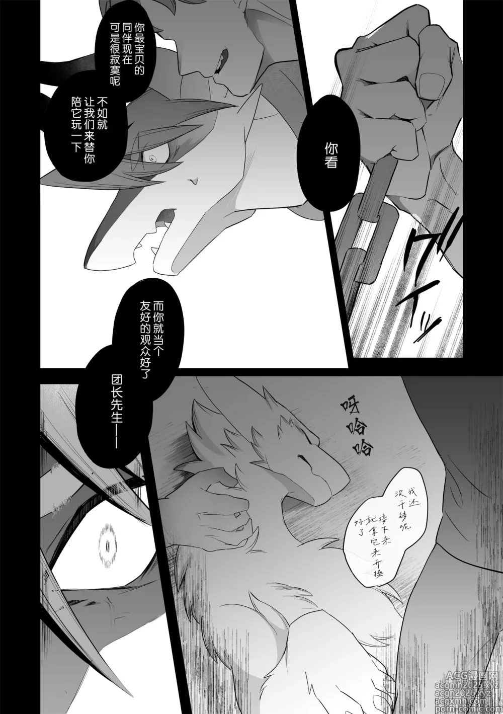 Page 4 of doujinshi Magaimono 3