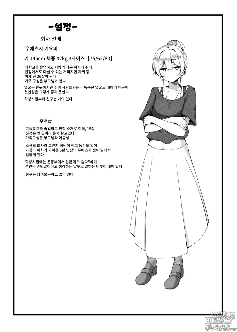 Page 3 of doujinshi 똥꼬털 난 회사 선배와 사귀는 이야기