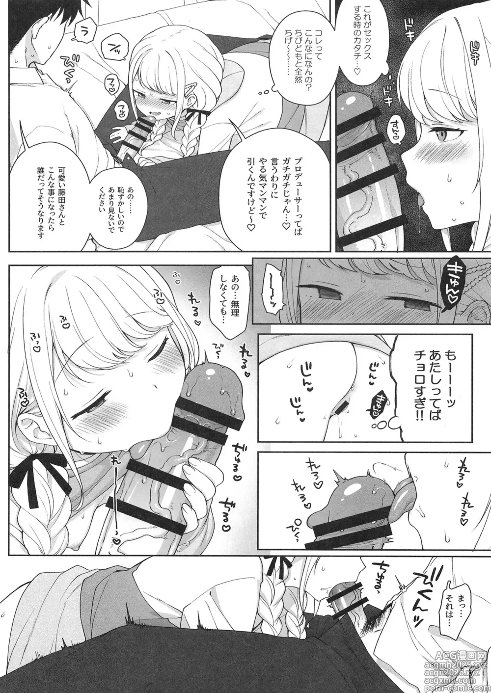 Page 7 of doujinshi Kotone Happy Set