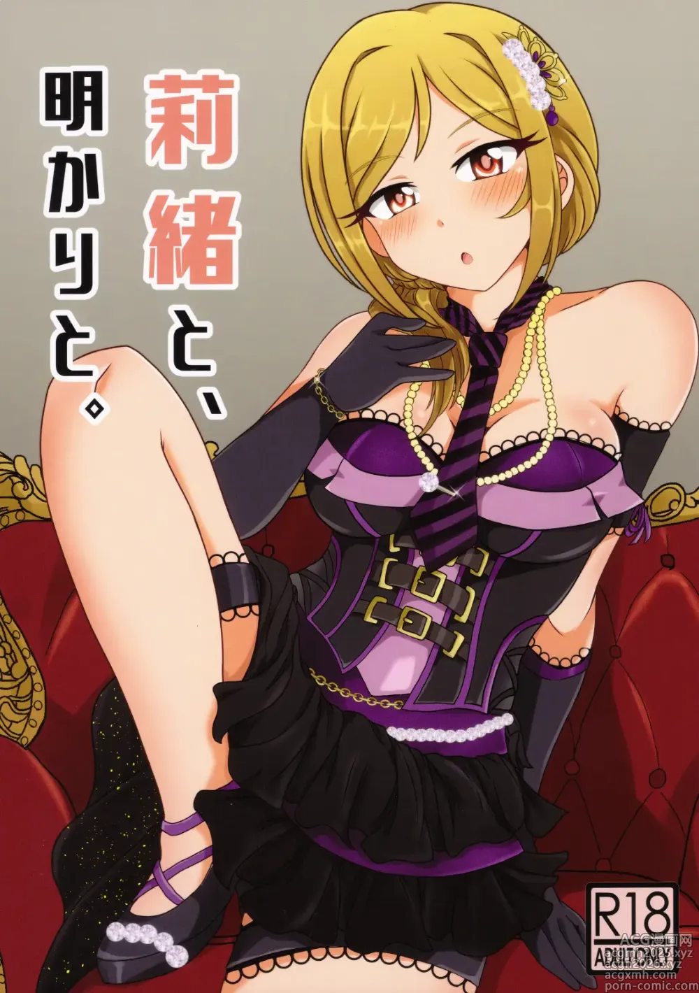 Page 1 of doujinshi Rio to, Akari to.