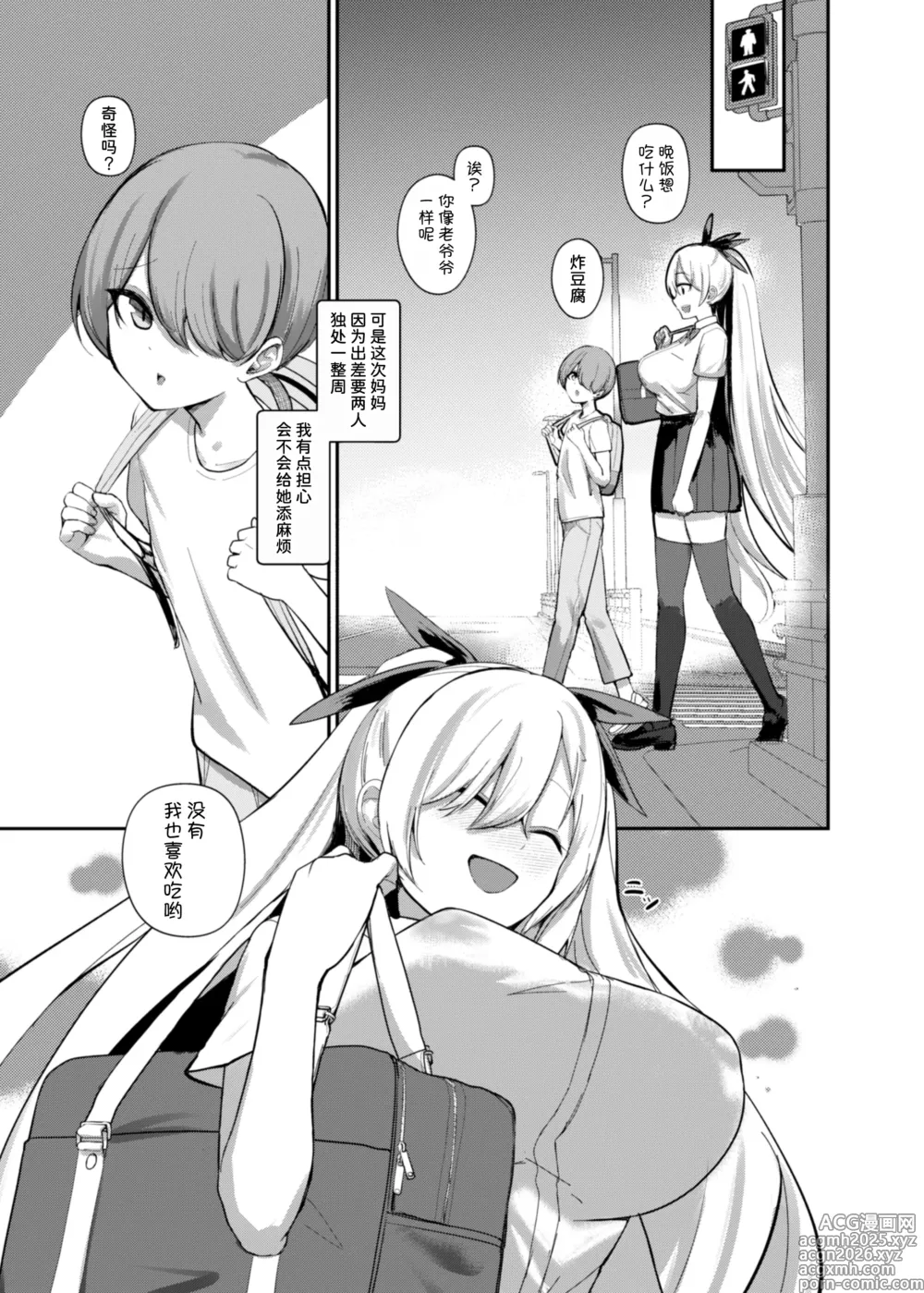 Page 7 of doujinshi Succubus to Boku ~ Onee-chan to Issho ni Otona no Obenkyou Shiyo? ~