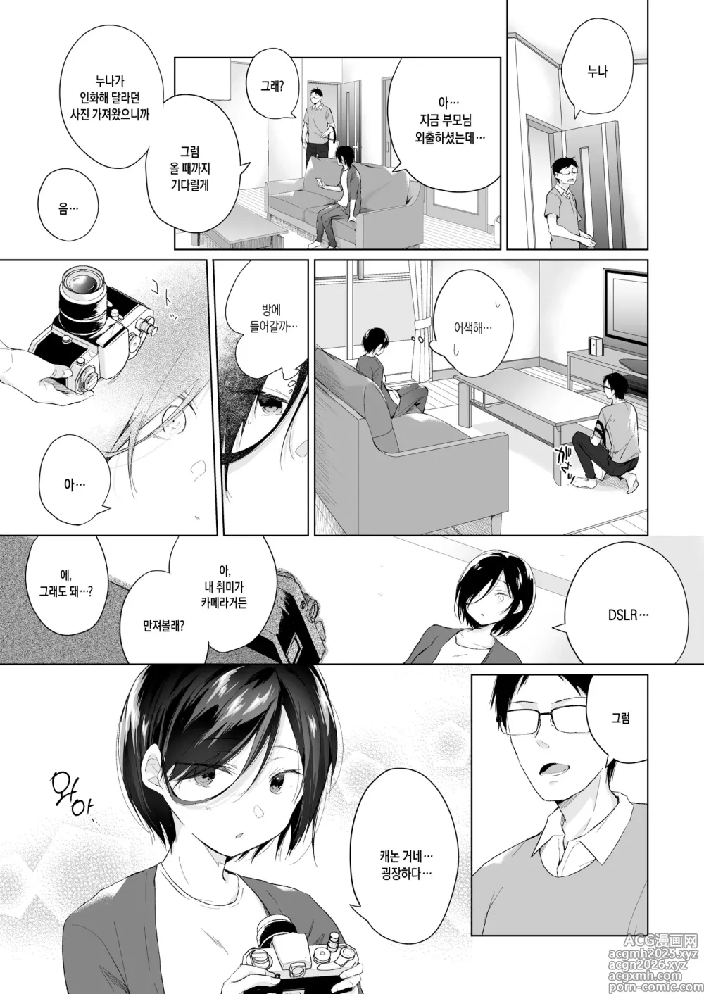 Page 14 of doujinshi 남장 플레이어 코스 ROM 촬영