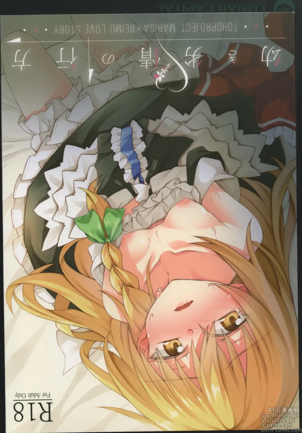 Page 1 of doujinshi Osanaki Retsujou no Yukue