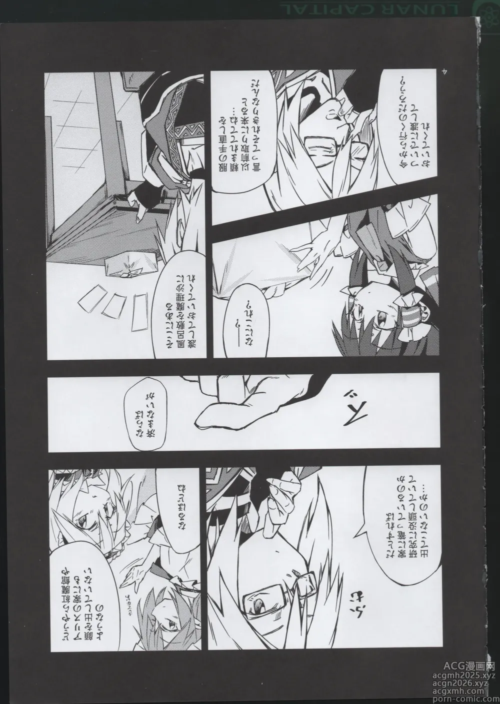 Page 3 of doujinshi Osanaki Retsujou no Yukue