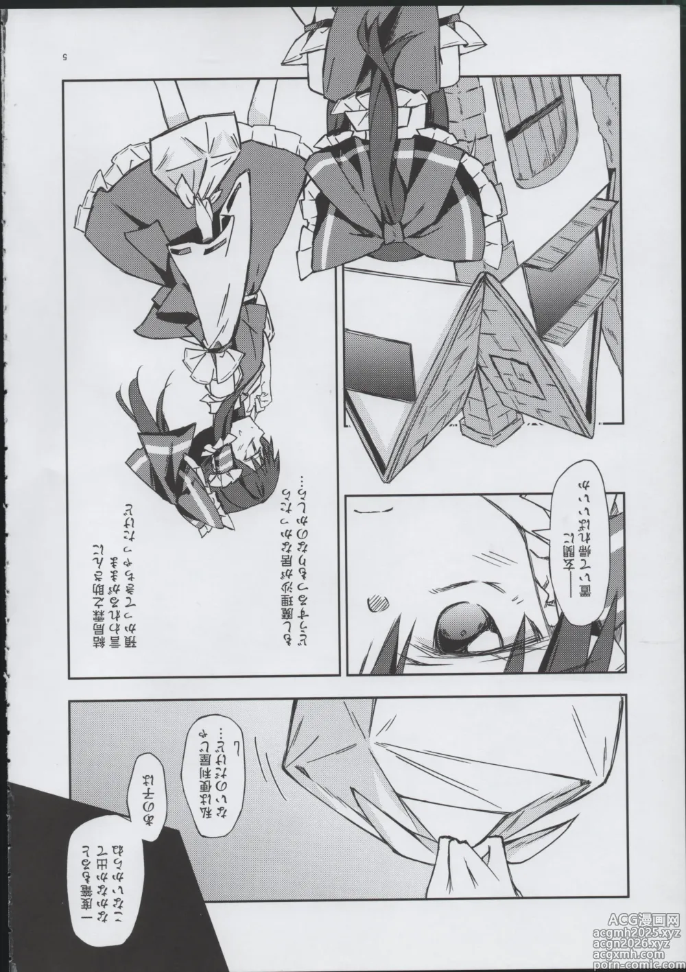 Page 4 of doujinshi Osanaki Retsujou no Yukue