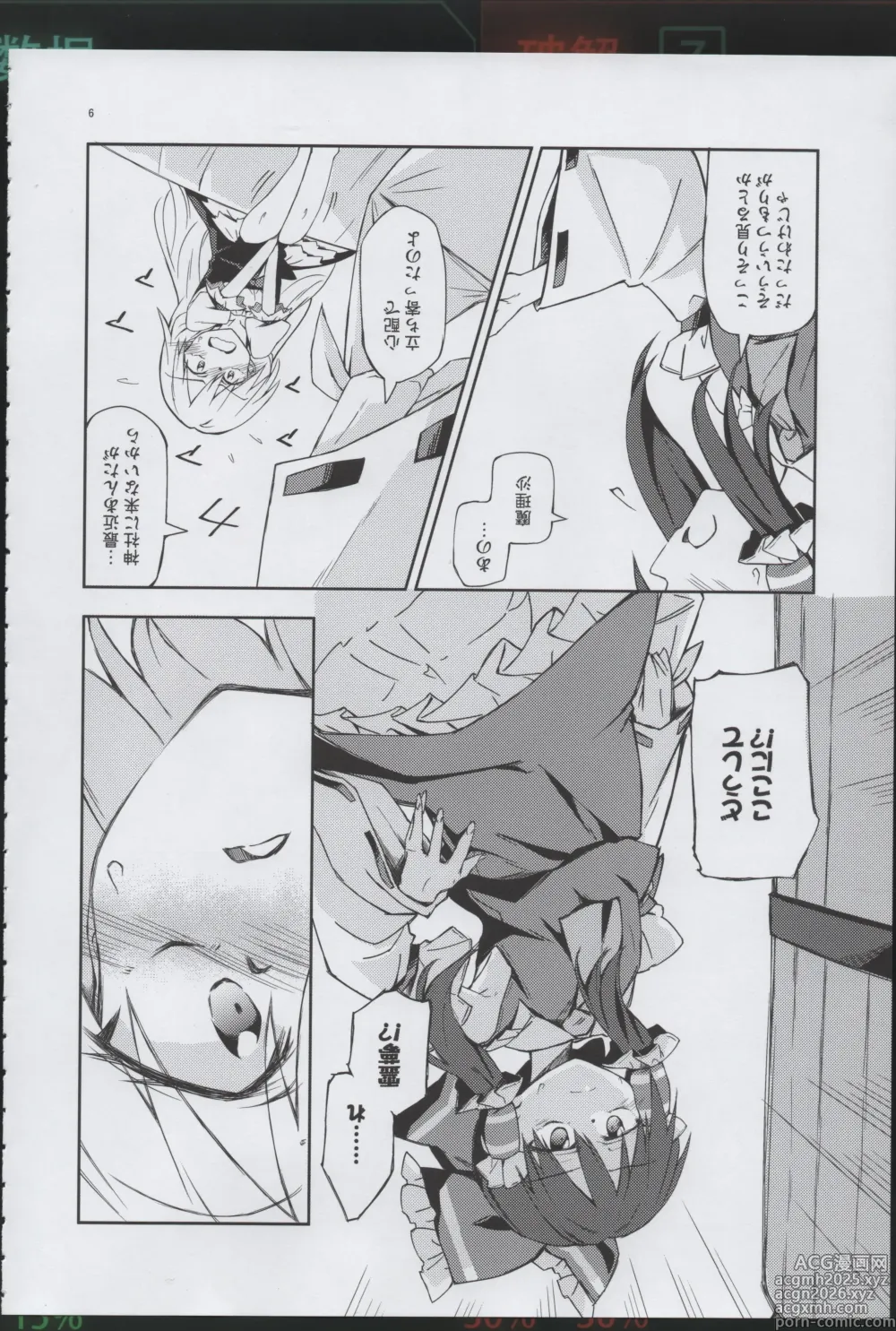 Page 8 of doujinshi Osanaki Retsujou no Yukue