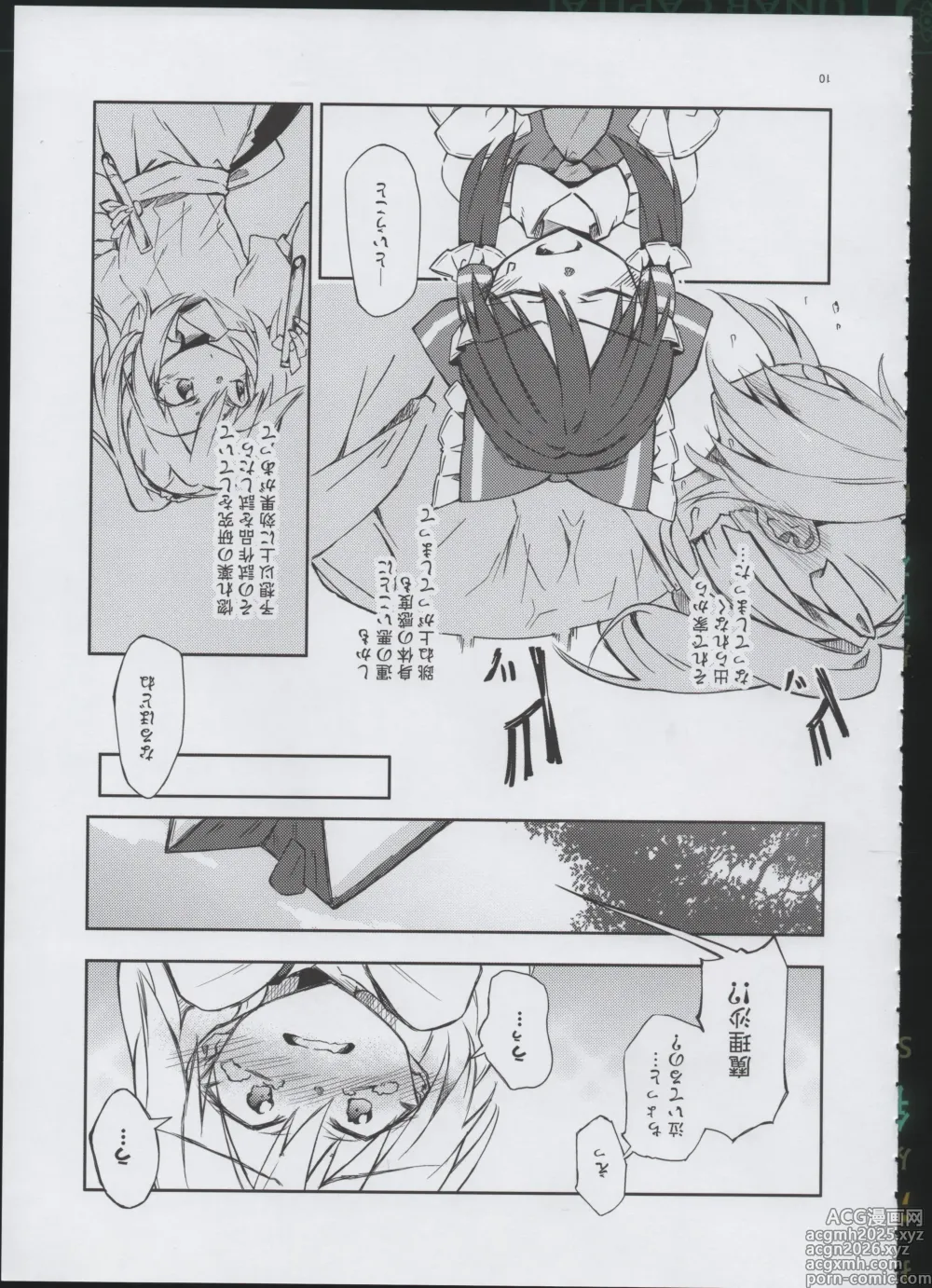 Page 9 of doujinshi Osanaki Retsujou no Yukue